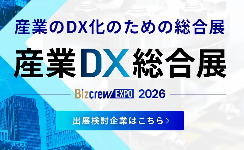 産業DX総合展