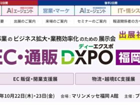 dxpo-fukuoka26 通販・EC DXPO