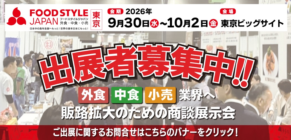food-style-japan-2026