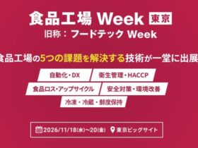 食品工場Week　東京ビッグサイト