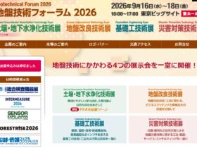 地盤技術フォーラム　geo-techinical-foru