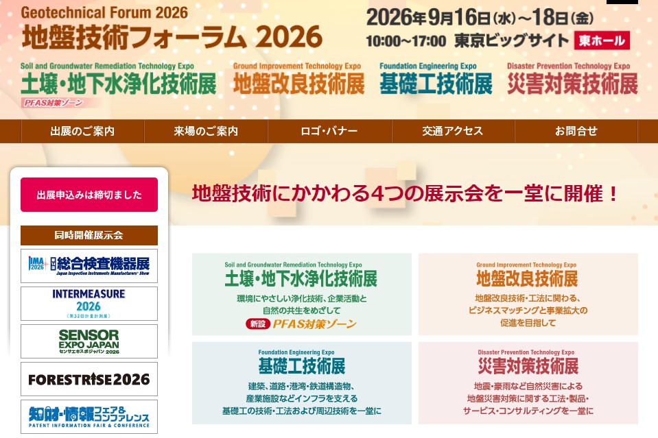 地盤技術フォーラム　geo-techinical-foru