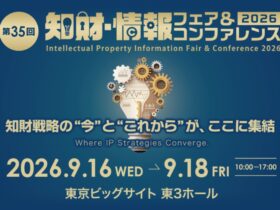 知財・情報フェア&コンファレンス2026