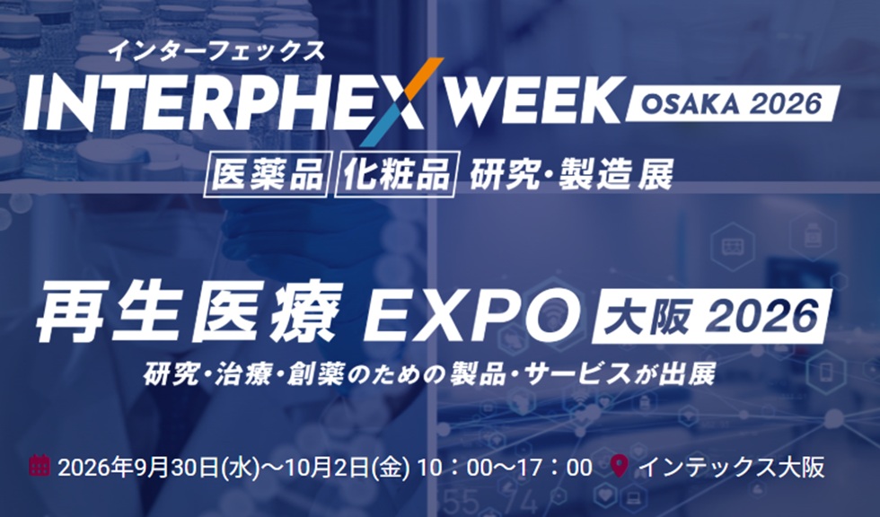 インターフェックス大阪　再生医療EXPO