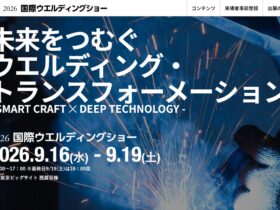 2026 国際ウェルディングショー　産報出版