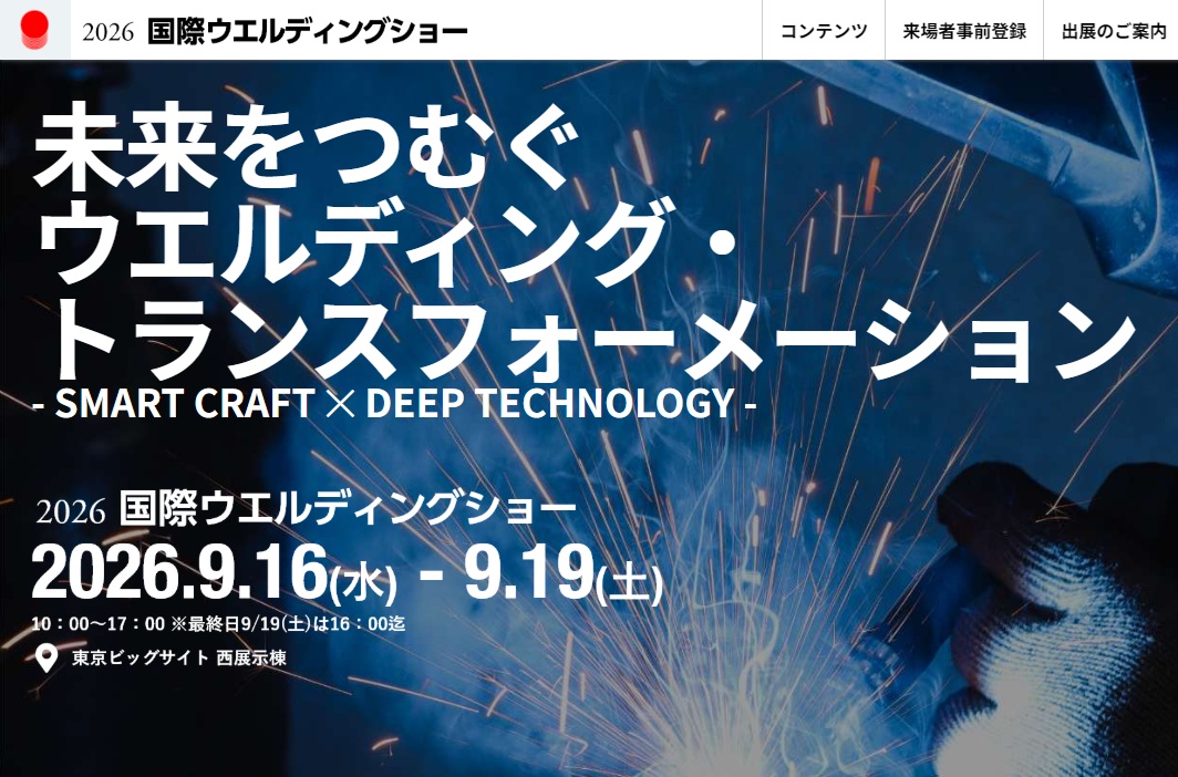 2026 国際ウェルディングショー　産報出版