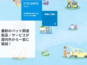 インターペット大阪