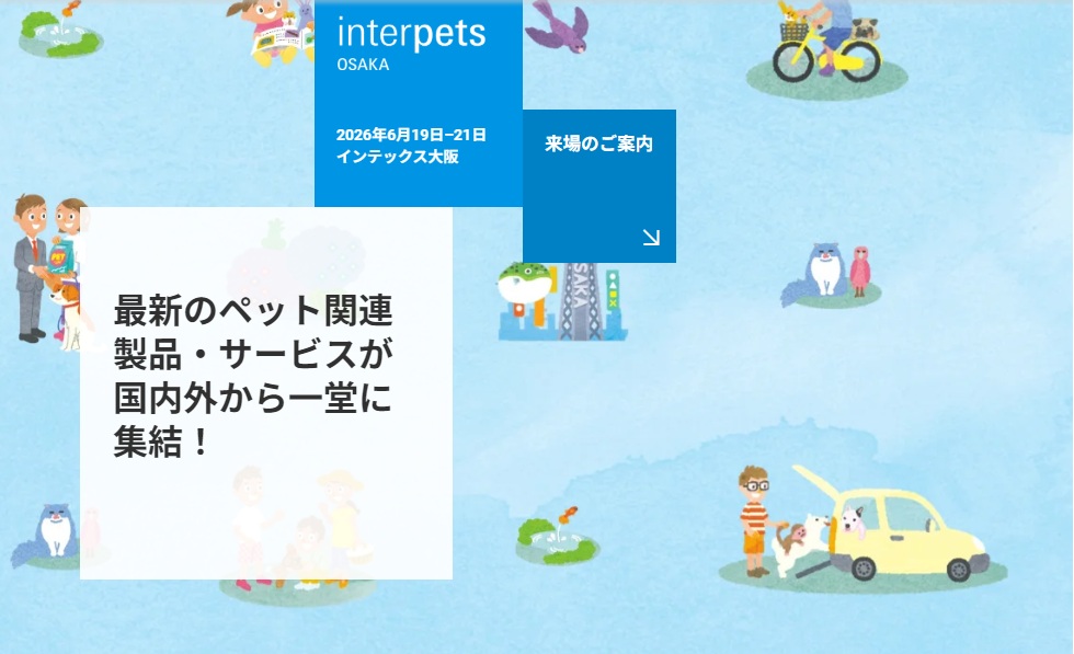 インターペット大阪