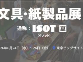 ISOT　文具展