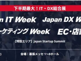 IT・DX・AI総合展　Japan IT Week Japan DX Week 営業・デジタルマーケティング Week EC・店舗 Week アドバイザリーコミッティー（AIインフラ・データセンターEXPO（旧称：データセンターEXPO））