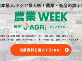 農業Week幕張　J-AGRI