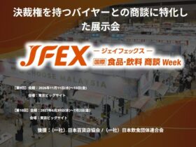 加工食品EXPO～JFEX FOOD～ ワイン・酒EXPO～JFEX WINE～ プレミアム食品EXPO～JFEX PREMIUM～ 生鮮食品EXPO～JFEX FRESH～ インバウンド向け食品EXPO～JFEX インバウンド～