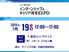 インターンシップ　キャリア発見EXPO