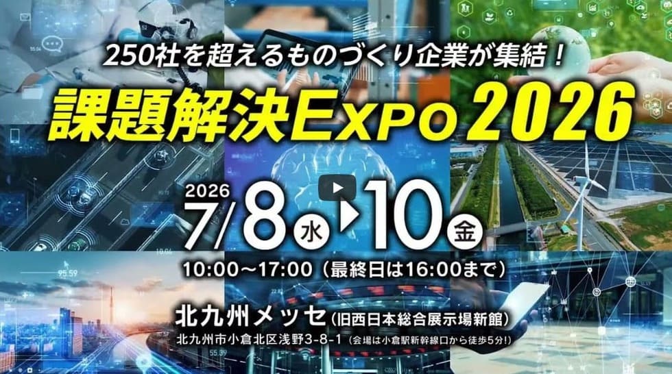 課題解決EXPO