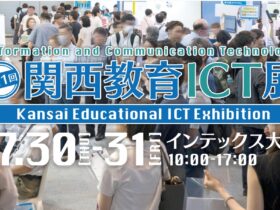 関西教育ICT展　インテックス大阪