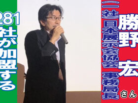 日本展示会協会事務局長勝野宏さん
