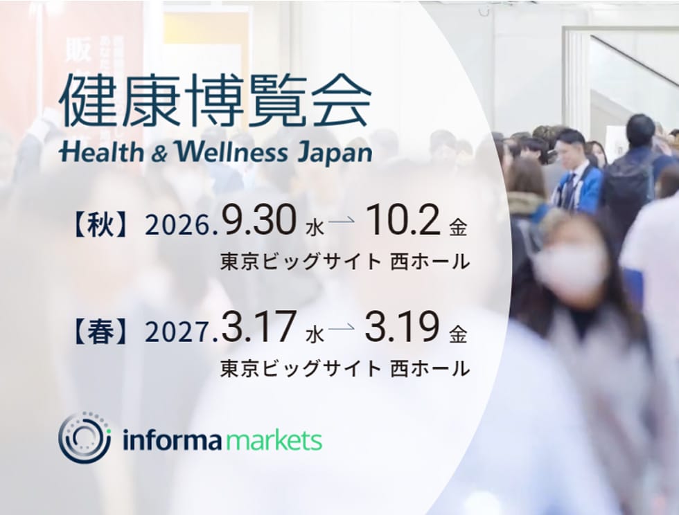 健康博覧会 秋