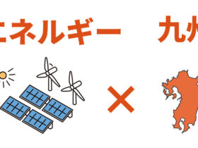 九州地域初となる、新エネルギーに特化した専門展 待望の初開催！～第1回 ［九州］ 次世代エネルギー展2026年9月、マリンメッセ福岡で