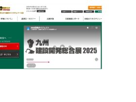九州 建設開発総合展