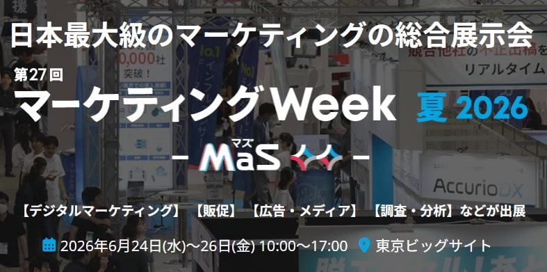 マーケティングWeek　RX Japan 東京ビッグサイト