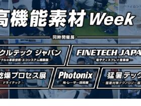 第17回 高機能素材 Week －Highly-Functional Material Week－