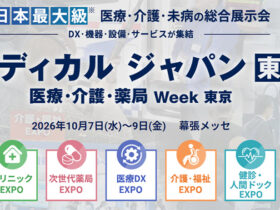 メディカルジャパン東京