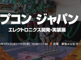 ネプコンジャパン2026秋