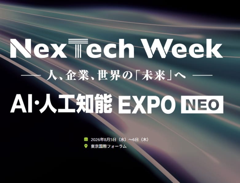 AI・人工知能EXPO NEO 会期：2026年8月5日(水)-6日(木) 会場：東京国際フォーラム