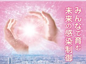 第41回日本環境感染学会総会・学術集会