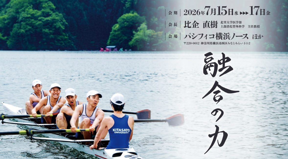 第81回日本消化器外科学会総会