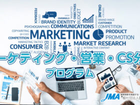 日本能率協会マーケティング入門とリサーチ3選