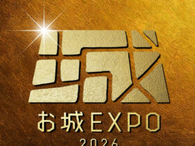 お城EXPO2026