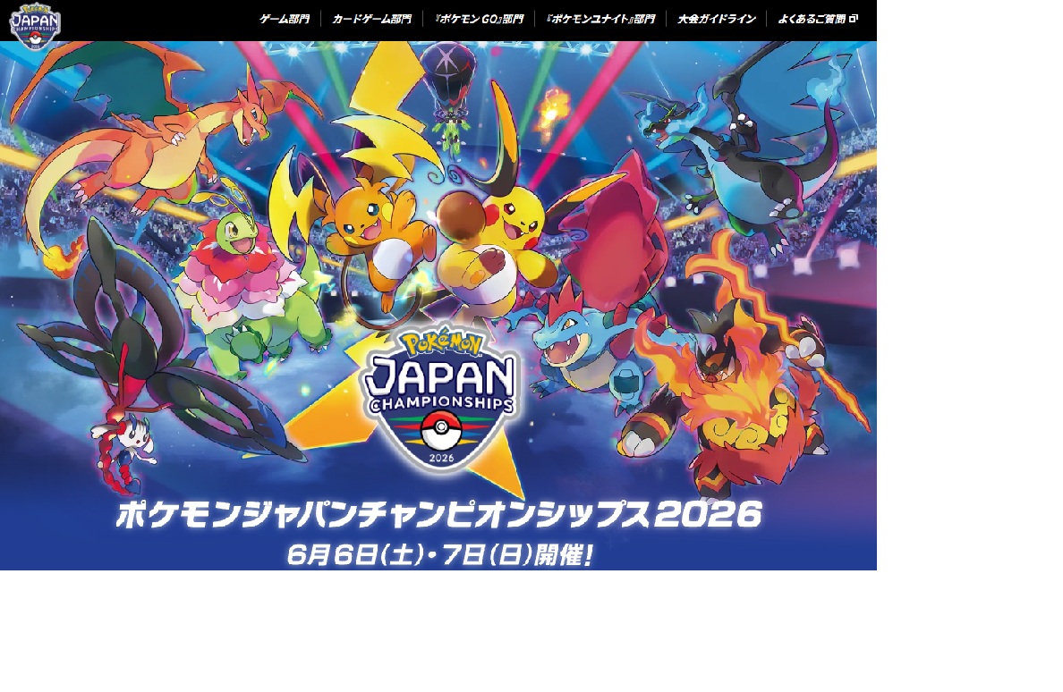ポケモンチャンピオンシップ