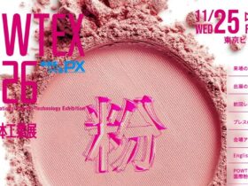 powtex-国際粉体工業展2026