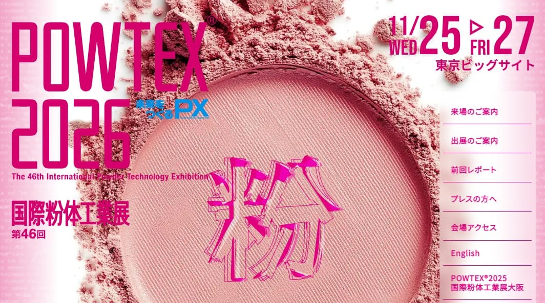 powtex-国際粉体工業展2026