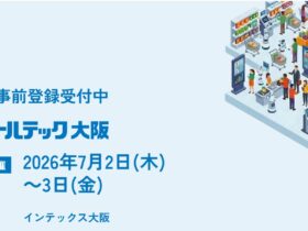 リテールテック大阪2026