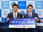 横浜市とRX Japan合同会社は、2027年から横浜で新たに国際サーキュラー総合展を連携して開催
