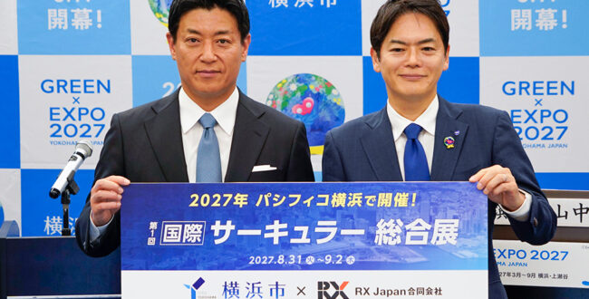 横浜市とRX Japan合同会社は、2027年から横浜で新たに国際サーキュラー総合展を連携して開催