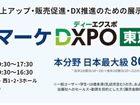 営業・マーケDXPO東京'26【夏】」で、DXPO東京'26【夏】の後半2日間（8月20日〜21日）の構成展の一つ
