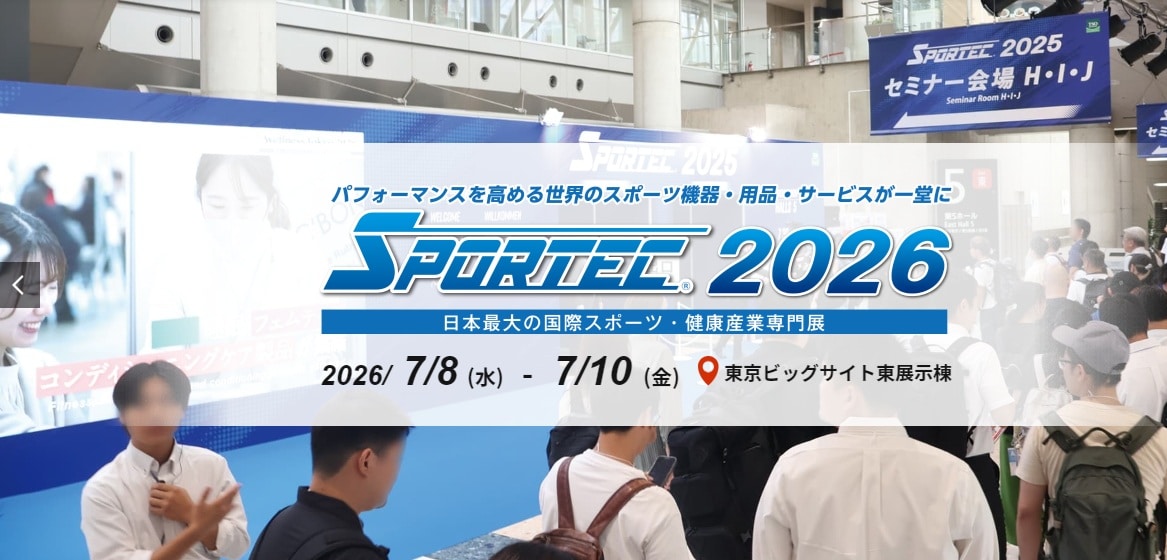 SPORTEC2026東京ビッグサイト