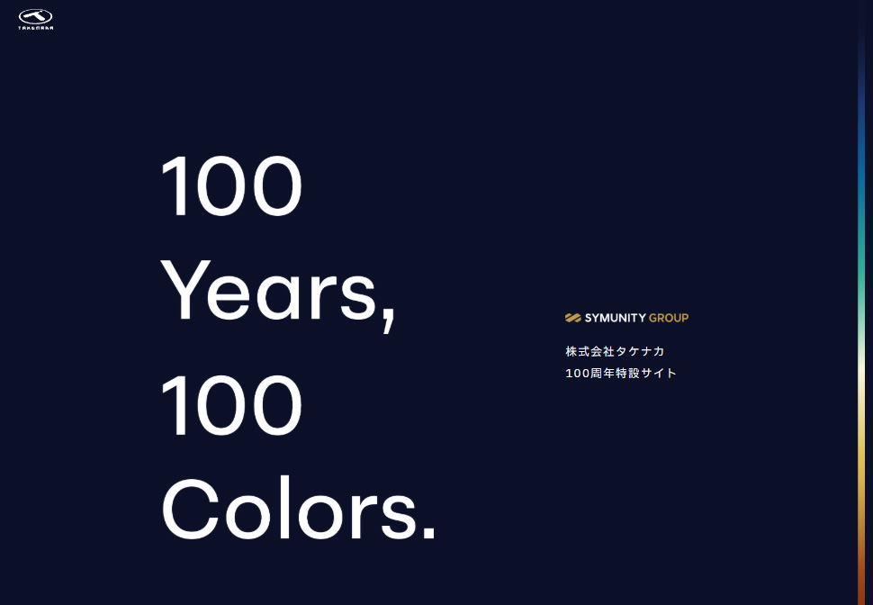 シンユニティグループ、創立100周年記念ロゴを決定。テーマは「100 Years, 100 Colors.」 株式会社シンユニティ タケナカ