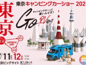 東京キャンピングカーショー2026