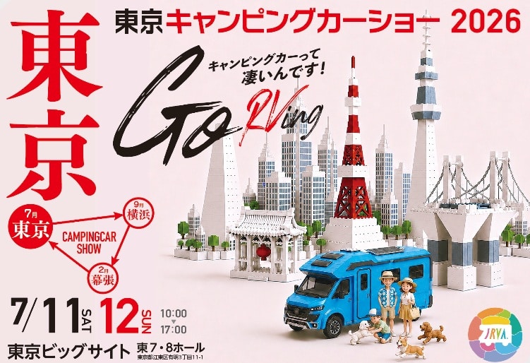 東京キャンピングカーショー2026
