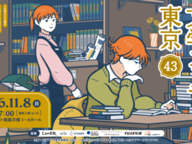 文学フリマ東京43 – 2026/11/8(日)