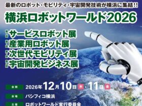 横浜ロボットワールド2026