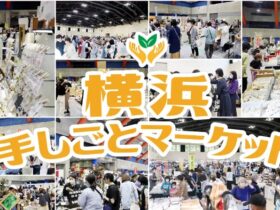横浜てしごとマーケット