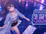 初のオンライン3Dライブ「ゆめみなな生誕祭2026」