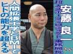 超人スポーツ安藤良一さん