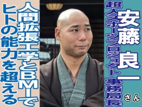 超人スポーツ安藤良一さん