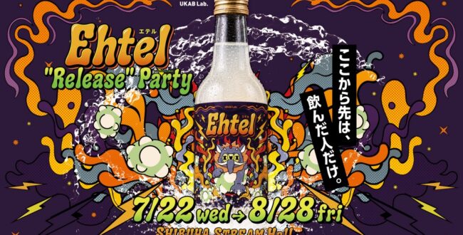 謎のエナジードリンク「Ehtel」